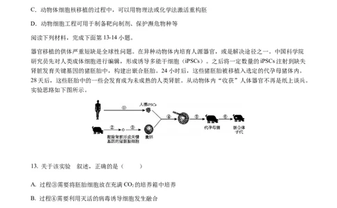 福建省福州市福九联盟2024-2025学年高二下学期期末联考生物试卷（含答案）_2025年7月_250730福建省福州市福九联盟2024-2025学年高二下学期7月期末考试_0823204624