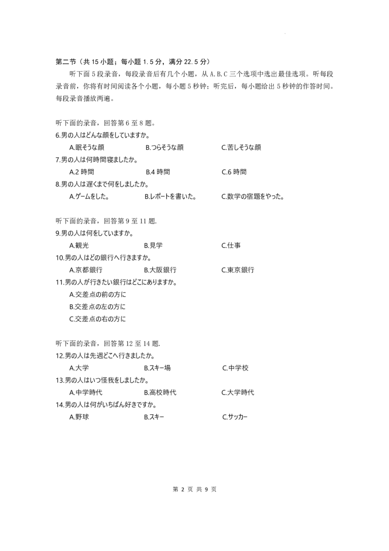 2025年高考综合改革适应性演练（八省联考）日语_❤2025年高考综合改革适应性演练（八省联考）_2025年1月普通高等学校招生全国统一考试适应性测试（八省联考）日语试题（含听力）