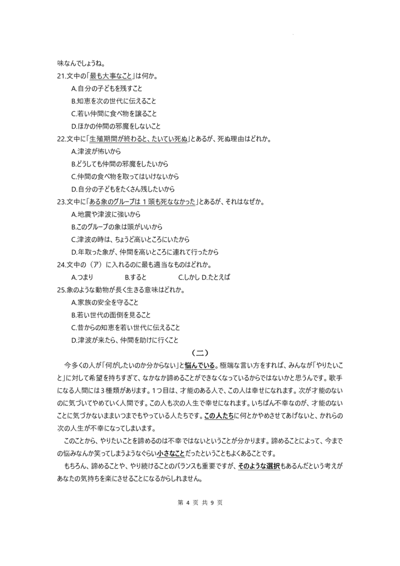 2025年高考综合改革适应性演练（八省联考）日语_❤2025年高考综合改革适应性演练（八省联考）_2025年1月普通高等学校招生全国统一考试适应性测试（八省联考）日语试题（含听力）