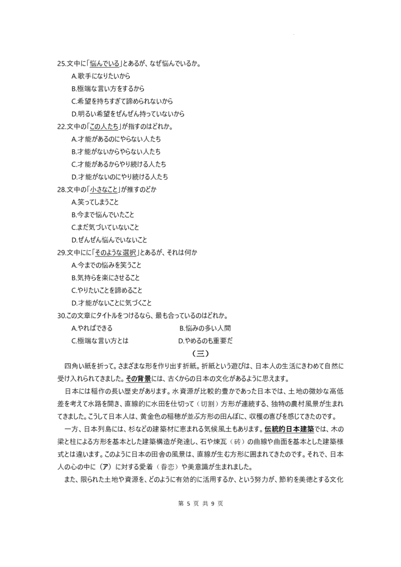 2025年高考综合改革适应性演练（八省联考）日语_❤2025年高考综合改革适应性演练（八省联考）_2025年1月普通高等学校招生全国统一考试适应性测试（八省联考）日语试题（含听力）