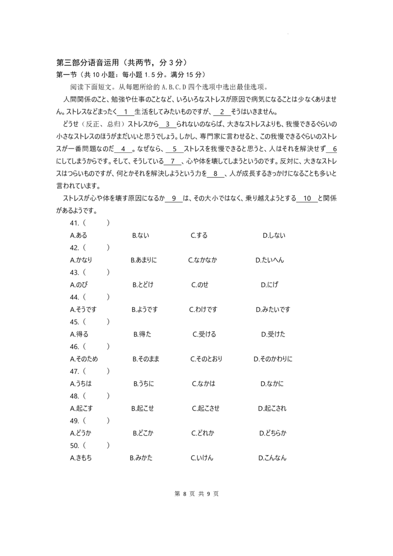 2025年高考综合改革适应性演练（八省联考）日语_❤2025年高考综合改革适应性演练（八省联考）_2025年1月普通高等学校招生全国统一考试适应性测试（八省联考）日语试题（含听力）