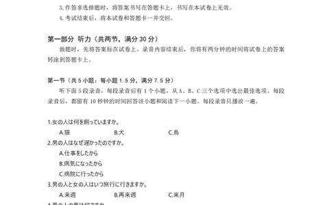 2025年高考综合改革适应性演练（八省联考）日语_❤2025年高考综合改革适应性演练（八省联考）_2025年1月普通高等学校招生全国统一考试适应性测试（八省联考）日语试题（含听力）