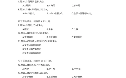 2025年高考综合改革适应性演练（八省联考）日语_❤2025年高考综合改革适应性演练（八省联考）_2025年1月普通高等学校招生全国统一考试适应性测试（八省联考）日语试题（含听力）