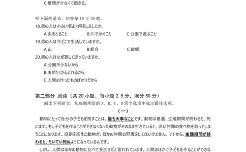 2025年高考综合改革适应性演练（八省联考）日语_❤2025年高考综合改革适应性演练（八省联考）_2025年1月普通高等学校招生全国统一考试适应性测试（八省联考）日语试题（含听力）