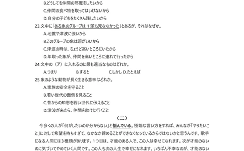 2025年高考综合改革适应性演练（八省联考）日语_❤2025年高考综合改革适应性演练（八省联考）_2025年1月普通高等学校招生全国统一考试适应性测试（八省联考）日语试题（含听力）
