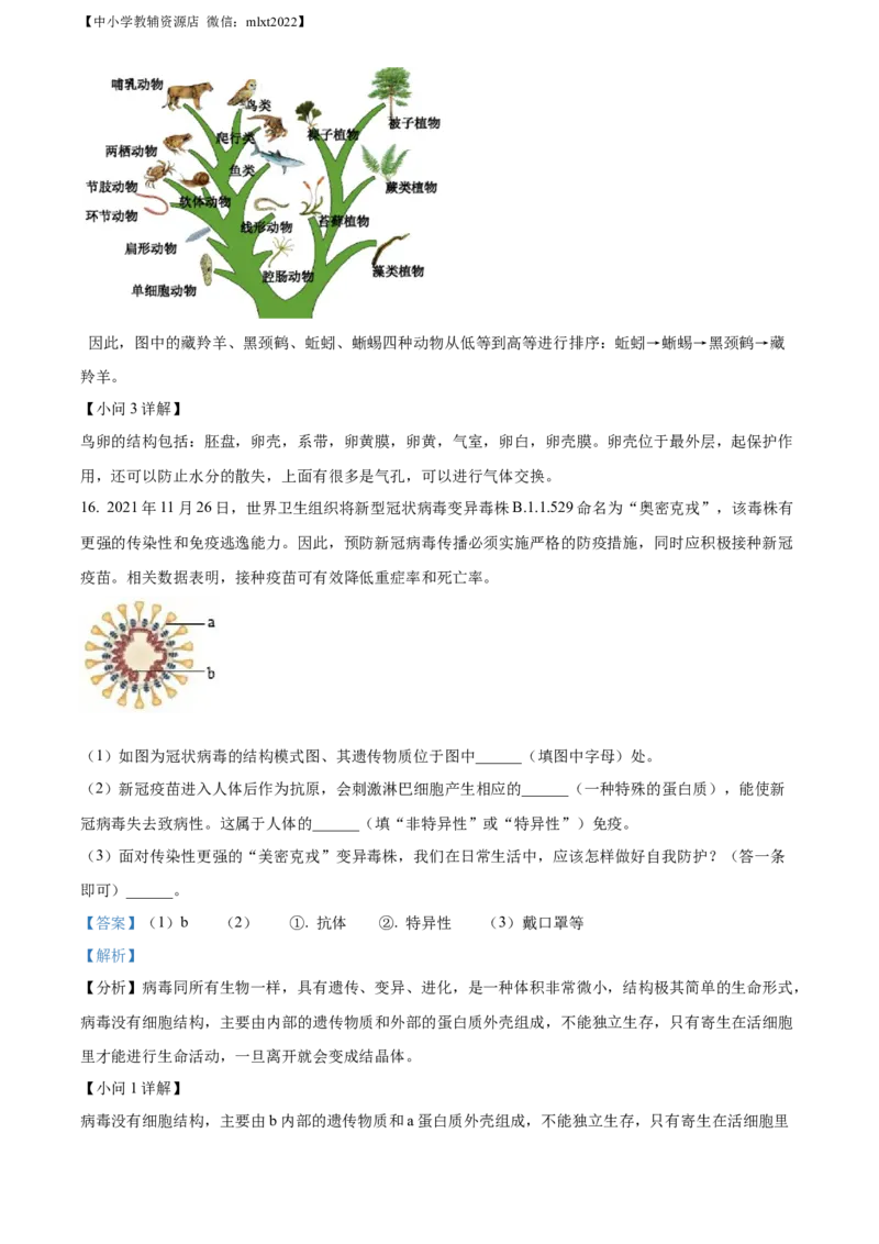精品解析：2022年青海省中考生物真题（解析版）_中考真题_8.生物中考真题2015-2024年_2022年全国中考生物114份14