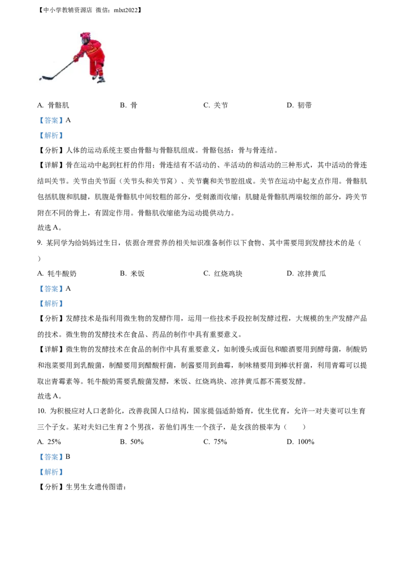 精品解析：2022年青海省中考生物真题（解析版）_中考真题_8.生物中考真题2015-2024年_2022年全国中考生物114份14