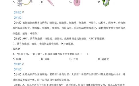 精品解析：2022年青海省中考生物真题（解析版）_中考真题_8.生物中考真题2015-2024年_2022年全国中考生物114份14
