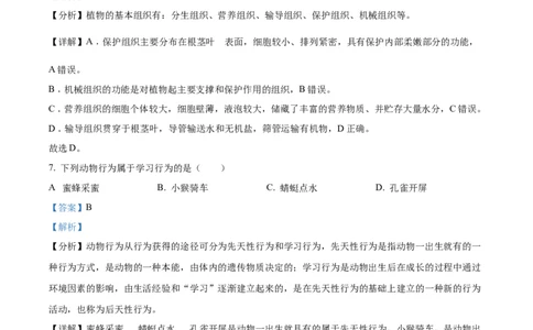 精品解析：2022年青海省中考生物真题（解析版）_中考真题_8.生物中考真题2015-2024年_2022年全国中考生物114份14