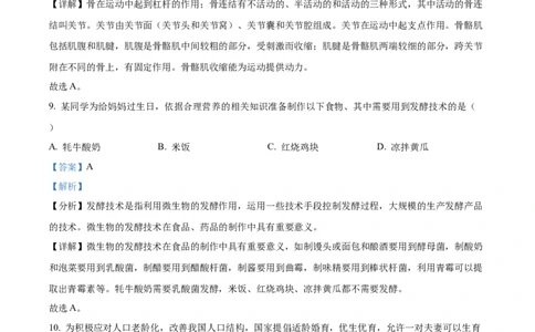 精品解析：2022年青海省中考生物真题（解析版）_中考真题_8.生物中考真题2015-2024年_2022年全国中考生物114份14