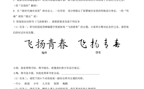 精品解析：2022年广东省中考语文真题（原卷版）_中考真题_1.语文中考真题2015-2024年_2022中考语文真题145份20