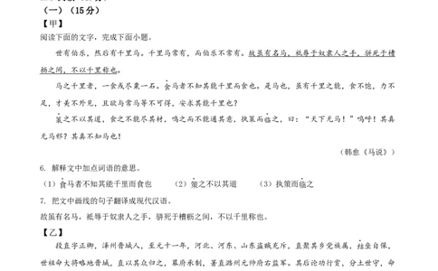 精品解析：2022年广东省中考语文真题（原卷版）_中考真题_1.语文中考真题2015-2024年_2022中考语文真题145份20