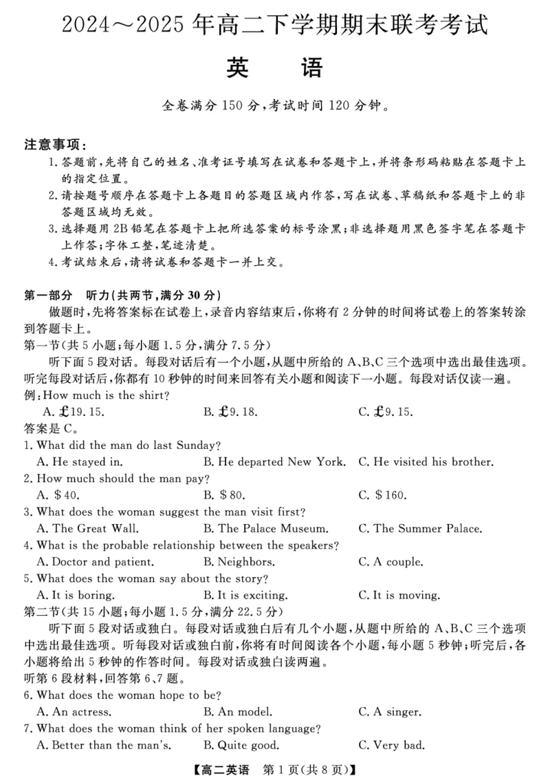 金科&middot;新未来7月3-4日高二联考-英语_2025年7月_250707河南省金科&middot;新未来2024-2025学年高二下学期期末联考考试（全科）_金科&middot;新未来7月3-4日高二联考试题