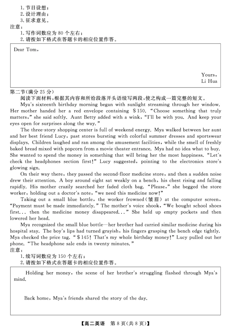 金科&middot;新未来7月3-4日高二联考-英语_2025年7月_250707河南省金科&middot;新未来2024-2025学年高二下学期期末联考考试（全科）_金科&middot;新未来7月3-4日高二联考试题