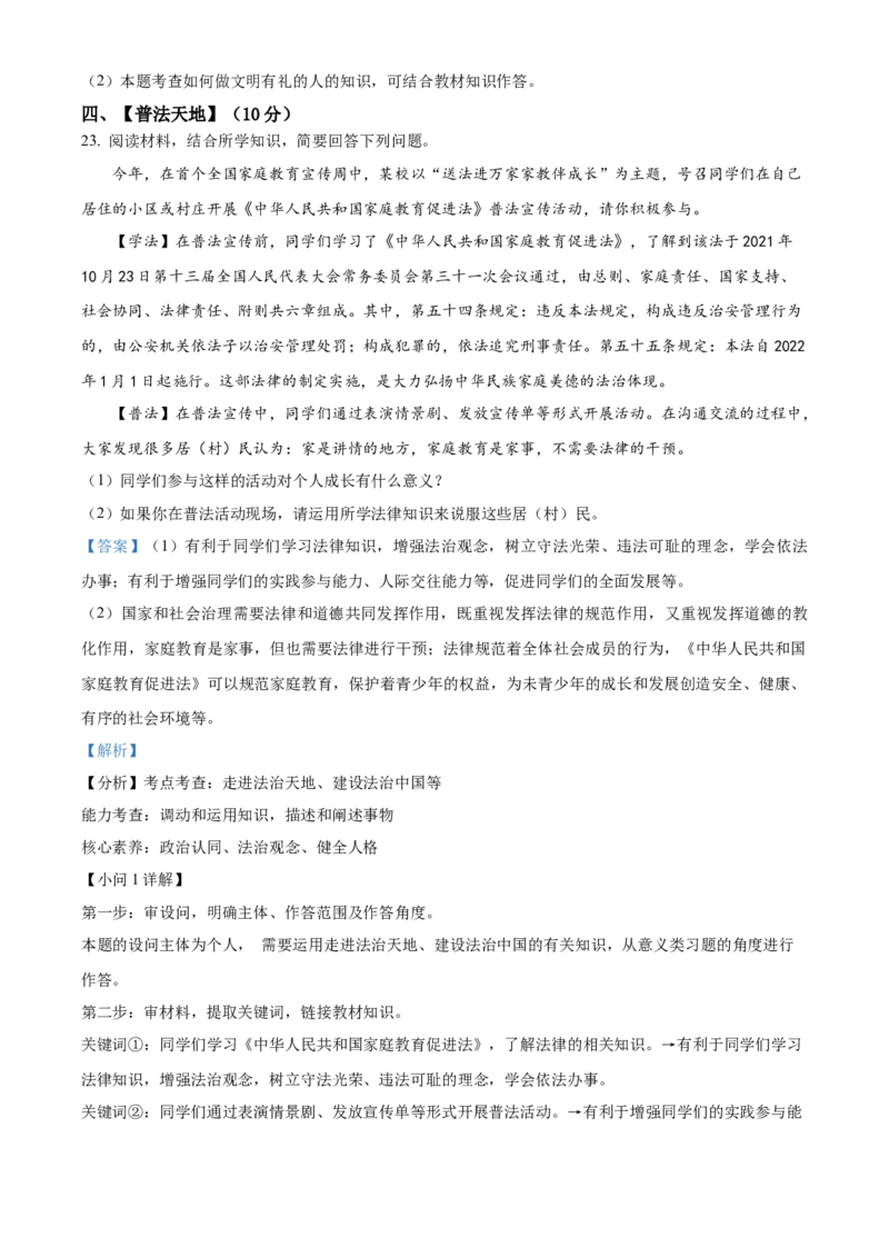 精品解析：2022年湖南省湘潭市中考道德与法治真题（解析版）_中考真题_7.政治中考真题2015-2024年_地区卷_湖南省_湘潭政治（只有2022）