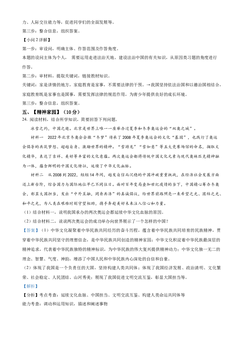 精品解析：2022年湖南省湘潭市中考道德与法治真题（解析版）_中考真题_7.政治中考真题2015-2024年_地区卷_湖南省_湘潭政治（只有2022）