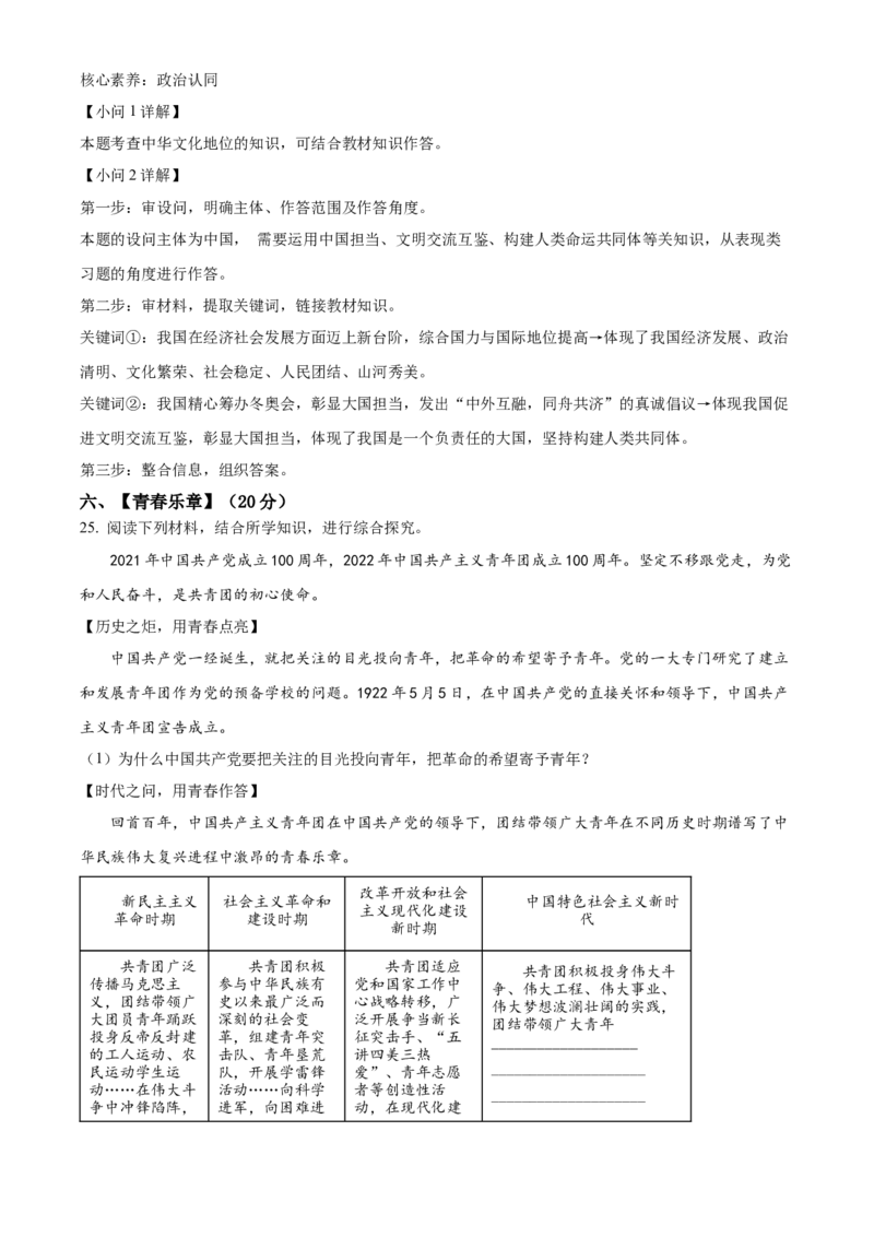 精品解析：2022年湖南省湘潭市中考道德与法治真题（解析版）_中考真题_7.政治中考真题2015-2024年_地区卷_湖南省_湘潭政治（只有2022）