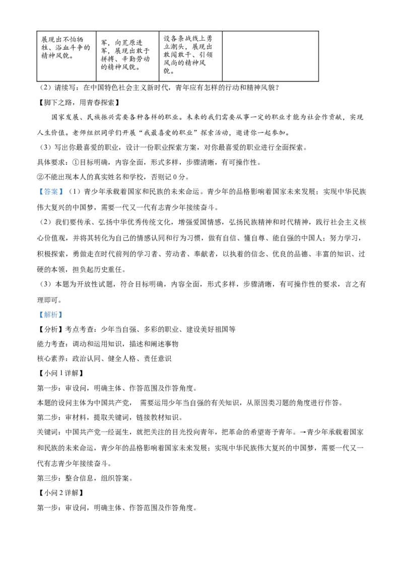 精品解析：2022年湖南省湘潭市中考道德与法治真题（解析版）_中考真题_7.政治中考真题2015-2024年_地区卷_湖南省_湘潭政治（只有2022）