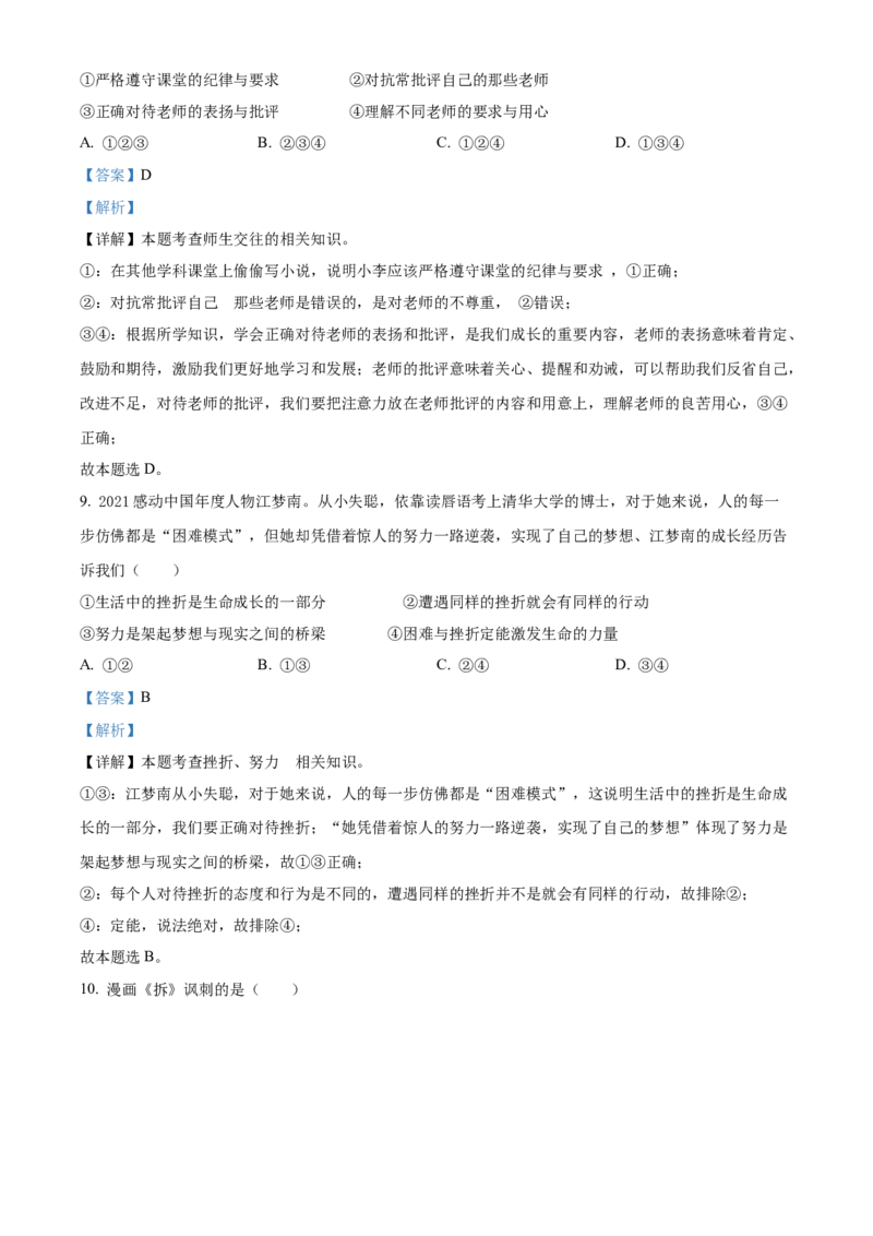 精品解析：2022年湖南省湘潭市中考道德与法治真题（解析版）_中考真题_7.政治中考真题2015-2024年_地区卷_湖南省_湘潭政治（只有2022）