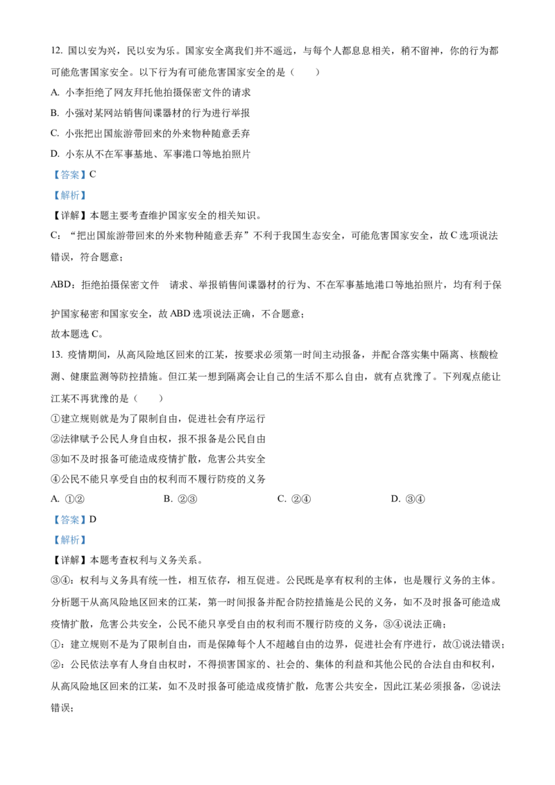 精品解析：2022年湖南省湘潭市中考道德与法治真题（解析版）_中考真题_7.政治中考真题2015-2024年_地区卷_湖南省_湘潭政治（只有2022）