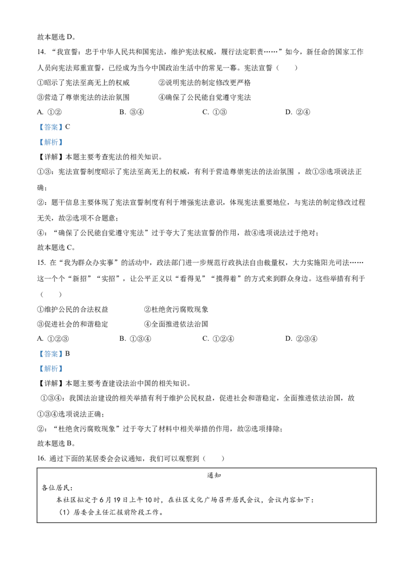精品解析：2022年湖南省湘潭市中考道德与法治真题（解析版）_中考真题_7.政治中考真题2015-2024年_地区卷_湖南省_湘潭政治（只有2022）