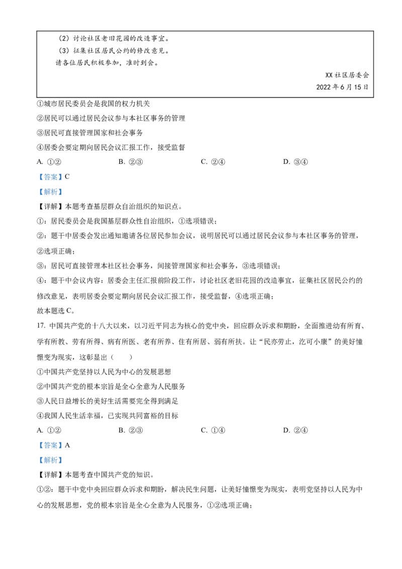 精品解析：2022年湖南省湘潭市中考道德与法治真题（解析版）_中考真题_7.政治中考真题2015-2024年_地区卷_湖南省_湘潭政治（只有2022）