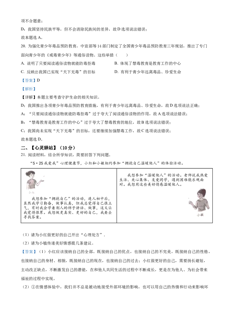 精品解析：2022年湖南省湘潭市中考道德与法治真题（解析版）_中考真题_7.政治中考真题2015-2024年_地区卷_湖南省_湘潭政治（只有2022）