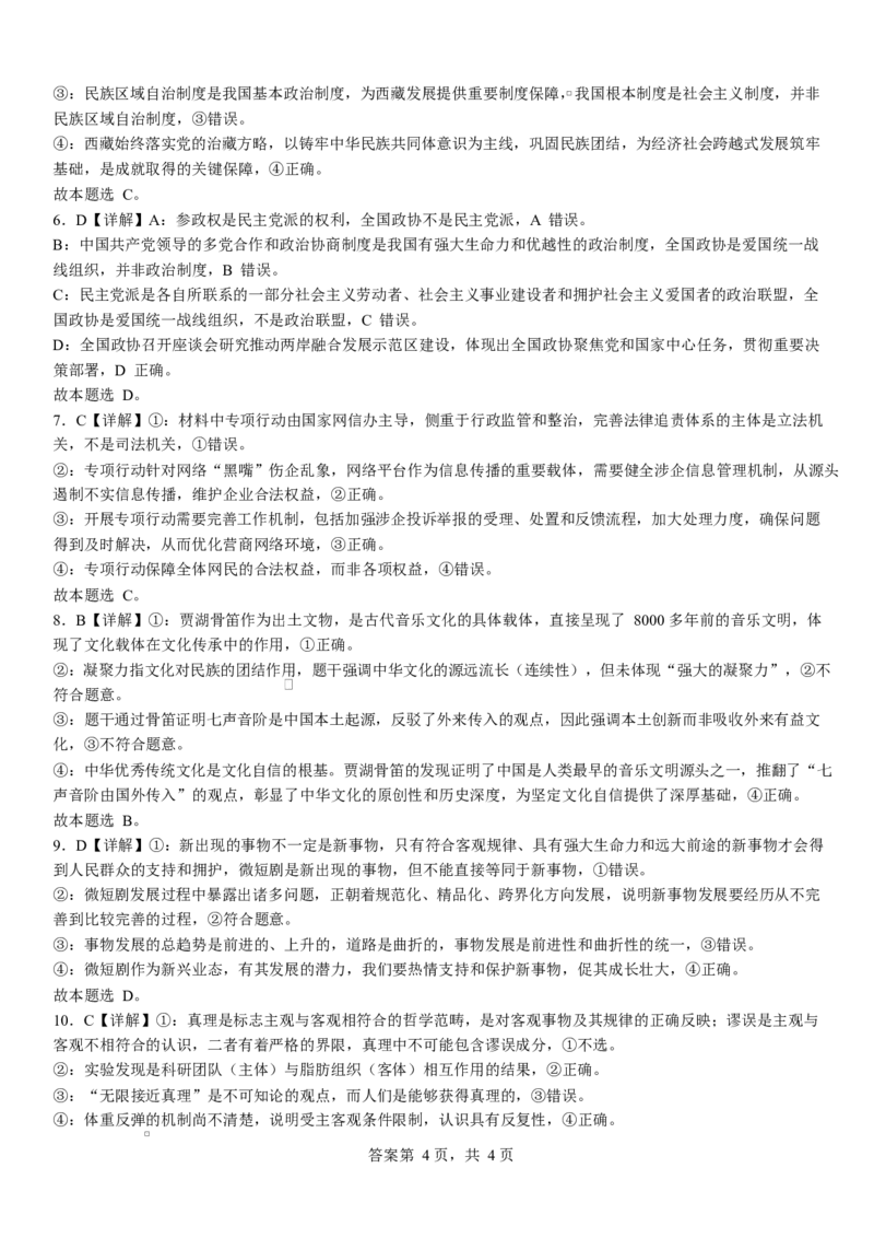 荆州中学2025-2026学年高三上学期11月月考政治答案_2025年12月_251201湖北荆州中学2026届高三上学期11月月考（全科）_湖北省荆州中学2025-2026学年高三上学期11月月考政治试题（含答案）