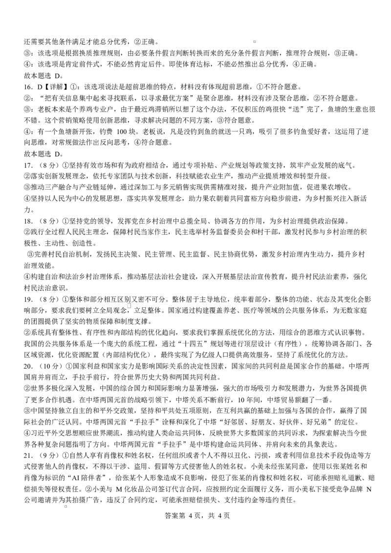 荆州中学2025-2026学年高三上学期11月月考政治答案_2025年12月_251201湖北荆州中学2026届高三上学期11月月考（全科）_湖北省荆州中学2025-2026学年高三上学期11月月考政治试题（含答案）