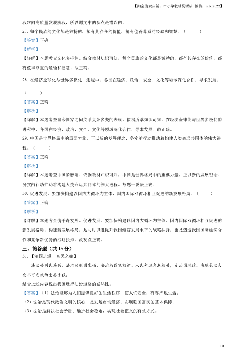 精品解析：2023年黑龙江省哈尔滨市中考道德与法治真题（解析版）_中考真题_7.政治中考真题2015-2024年_2023政治真题7.20_精品解析：2023年黑龙江省哈尔滨市中考道德与法治真题