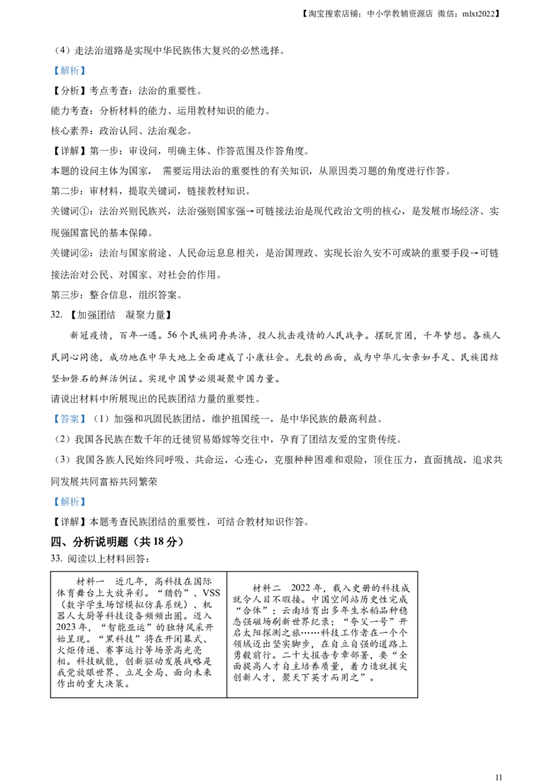 精品解析：2023年黑龙江省哈尔滨市中考道德与法治真题（解析版）_中考真题_7.政治中考真题2015-2024年_2023政治真题7.20_精品解析：2023年黑龙江省哈尔滨市中考道德与法治真题