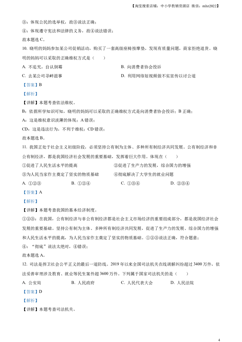 精品解析：2023年黑龙江省哈尔滨市中考道德与法治真题（解析版）_中考真题_7.政治中考真题2015-2024年_2023政治真题7.20_精品解析：2023年黑龙江省哈尔滨市中考道德与法治真题