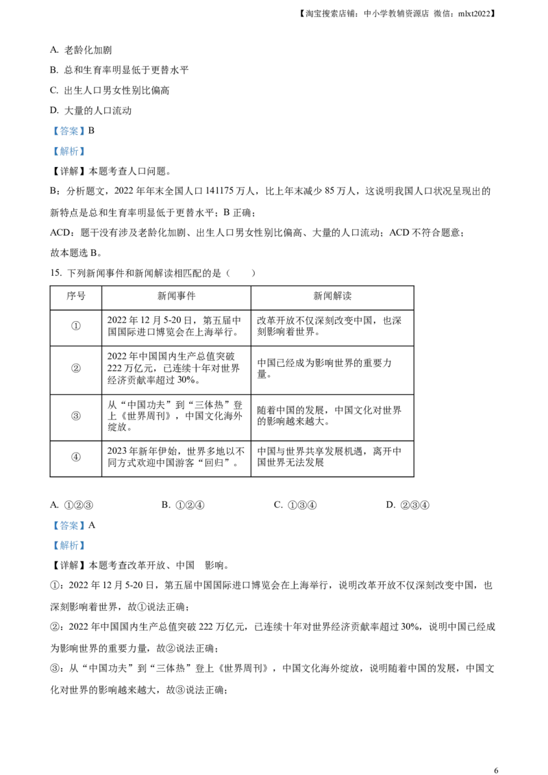 精品解析：2023年黑龙江省哈尔滨市中考道德与法治真题（解析版）_中考真题_7.政治中考真题2015-2024年_2023政治真题7.20_精品解析：2023年黑龙江省哈尔滨市中考道德与法治真题