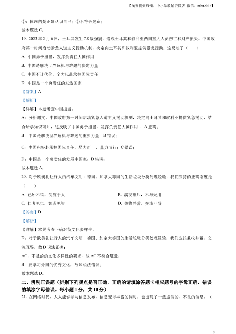 精品解析：2023年黑龙江省哈尔滨市中考道德与法治真题（解析版）_中考真题_7.政治中考真题2015-2024年_2023政治真题7.20_精品解析：2023年黑龙江省哈尔滨市中考道德与法治真题