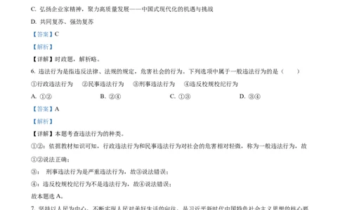 精品解析：2023年黑龙江省哈尔滨市中考道德与法治真题（解析版）_中考真题_7.政治中考真题2015-2024年_2023政治真题7.20_精品解析：2023年黑龙江省哈尔滨市中考道德与法治真题