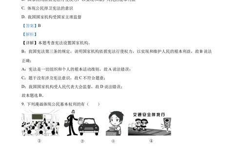 精品解析：2023年黑龙江省哈尔滨市中考道德与法治真题（解析版）_中考真题_7.政治中考真题2015-2024年_2023政治真题7.20_精品解析：2023年黑龙江省哈尔滨市中考道德与法治真题