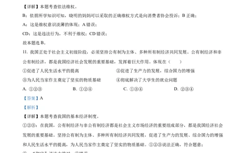 精品解析：2023年黑龙江省哈尔滨市中考道德与法治真题（解析版）_中考真题_7.政治中考真题2015-2024年_2023政治真题7.20_精品解析：2023年黑龙江省哈尔滨市中考道德与法治真题