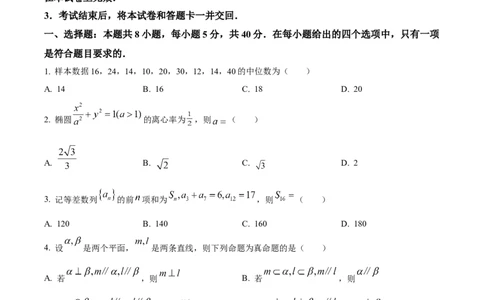 精品解析：2024年1月普通高等学校招生全国统一考试适应性测试（九省联考）数学试题（原卷版）_九省联考更新中_九省联考数学（含答案）