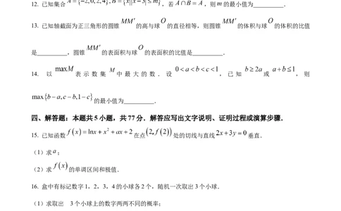 精品解析：2024年1月普通高等学校招生全国统一考试适应性测试（九省联考）数学试题（原卷版）_九省联考更新中_九省联考数学（含答案）