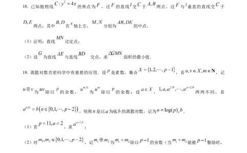 精品解析：2024年1月普通高等学校招生全国统一考试适应性测试（九省联考）数学试题（原卷版）_九省联考更新中_九省联考数学（含答案）