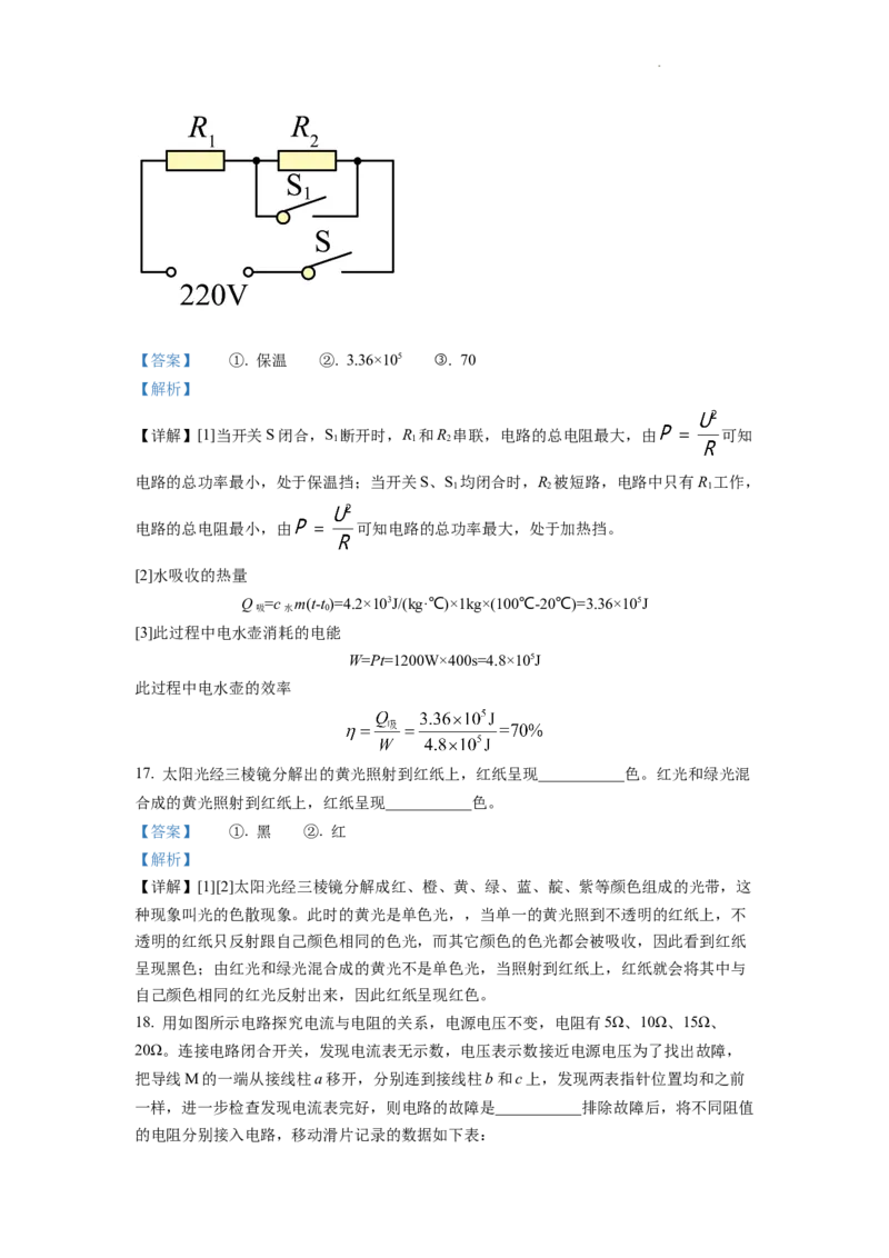 精品解析：2022年江苏省苏州市中考物理试题（解析版）_中考真题_4.物理中考真题2015-2024年_2022中考物理真题128份14