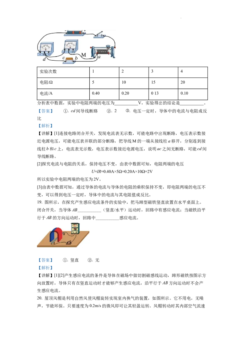 精品解析：2022年江苏省苏州市中考物理试题（解析版）_中考真题_4.物理中考真题2015-2024年_2022中考物理真题128份14