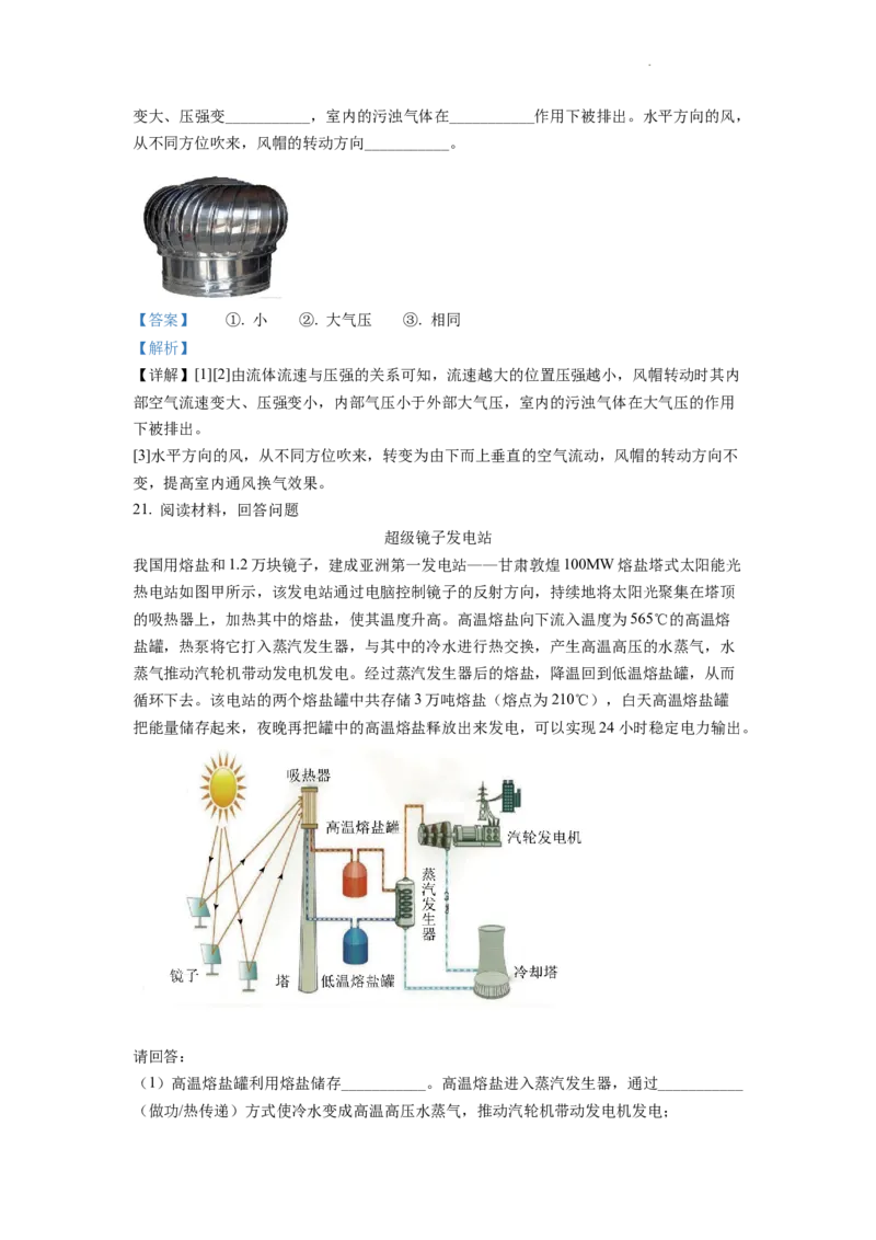 精品解析：2022年江苏省苏州市中考物理试题（解析版）_中考真题_4.物理中考真题2015-2024年_2022中考物理真题128份14