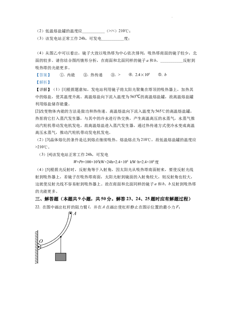 精品解析：2022年江苏省苏州市中考物理试题（解析版）_中考真题_4.物理中考真题2015-2024年_2022中考物理真题128份14