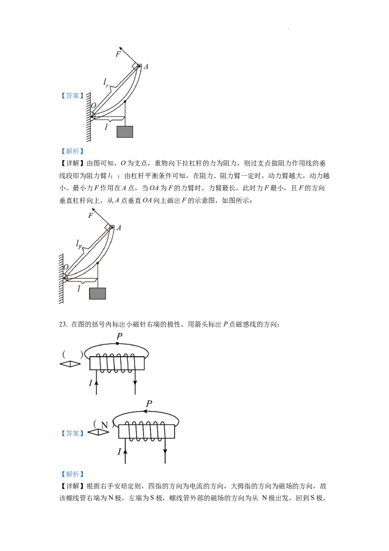 精品解析：2022年江苏省苏州市中考物理试题（解析版）_中考真题_4.物理中考真题2015-2024年_2022中考物理真题128份14