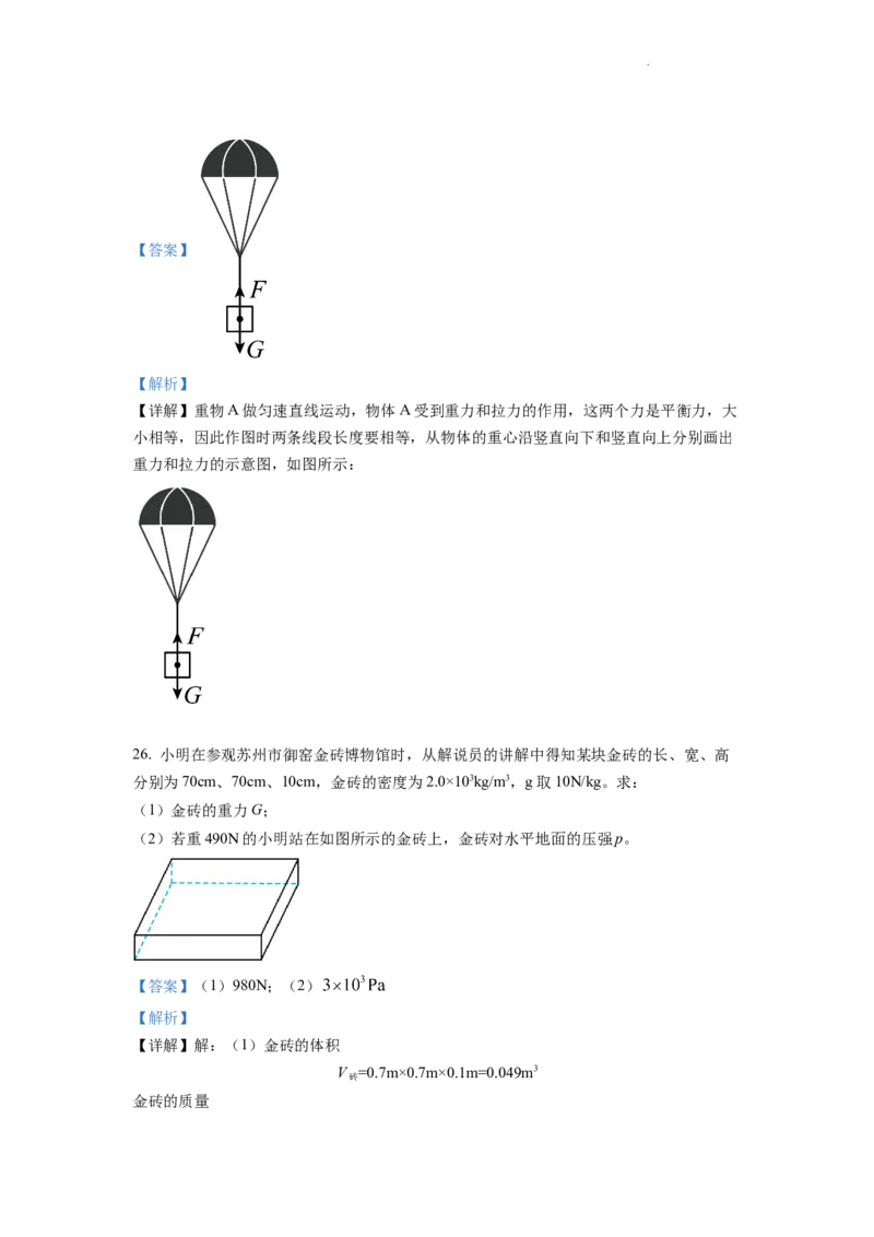 精品解析：2022年江苏省苏州市中考物理试题（解析版）_中考真题_4.物理中考真题2015-2024年_2022中考物理真题128份14
