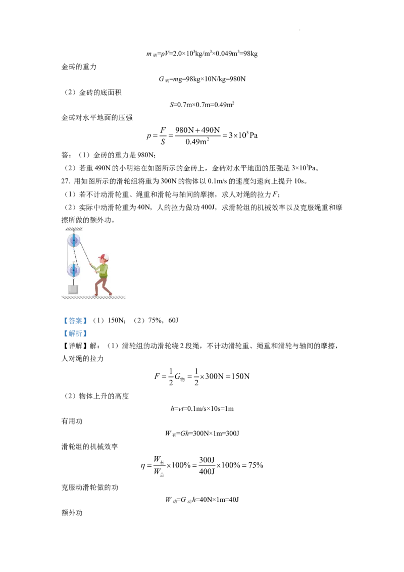 精品解析：2022年江苏省苏州市中考物理试题（解析版）_中考真题_4.物理中考真题2015-2024年_2022中考物理真题128份14