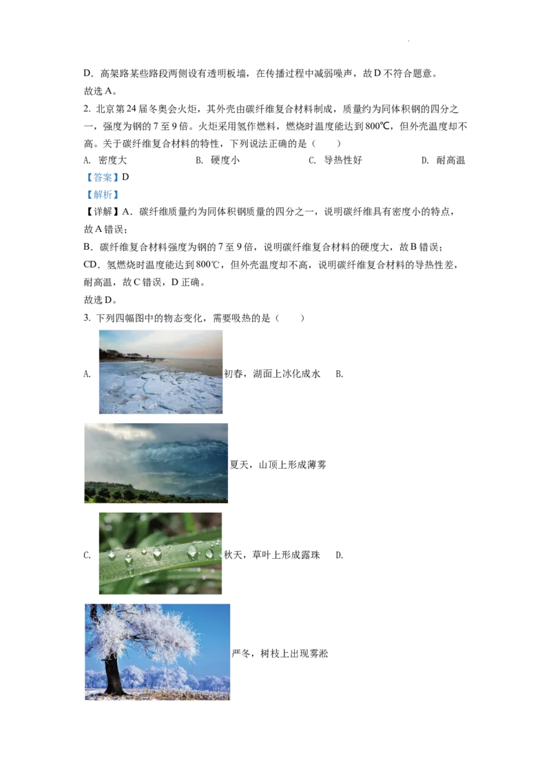 精品解析：2022年江苏省苏州市中考物理试题（解析版）_中考真题_4.物理中考真题2015-2024年_2022中考物理真题128份14