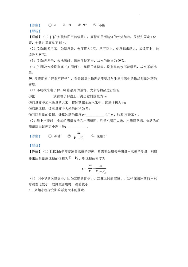 精品解析：2022年江苏省苏州市中考物理试题（解析版）_中考真题_4.物理中考真题2015-2024年_2022中考物理真题128份14