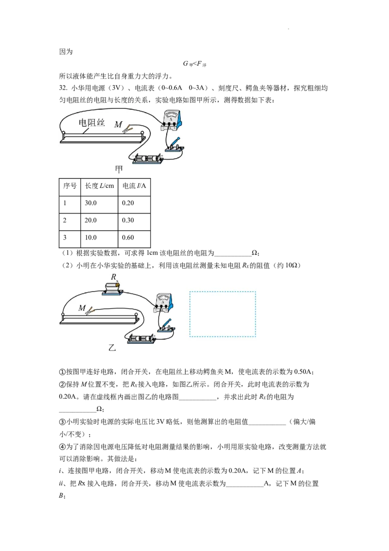 精品解析：2022年江苏省苏州市中考物理试题（解析版）_中考真题_4.物理中考真题2015-2024年_2022中考物理真题128份14